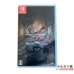2/26～2/28 【限定タイムセール】 流行り神1・2・3パック Switch