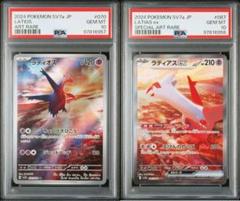 【連番PSA10】ラティオス AR ラティアスAR PSA10 連番】ラティオス ラティアスex SAR/AR #C25~26