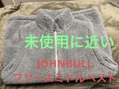 美品❤月末最終売り切り特価❤JOHNBULLフリースミドルベスト グレージュ
