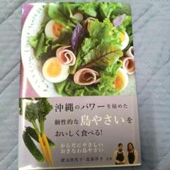 からだにやさしいおきなわ島やさい