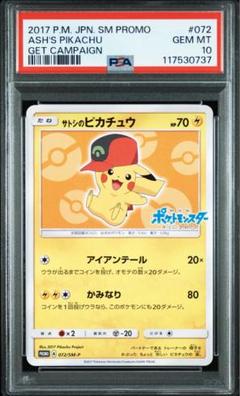 ポケカ　サトシのピカチュウ PROMO プロモカード psa10 psa 10