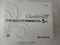 2025年最新】グラッシュビスタ の人気アイテム - メルカリ