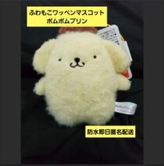 2025年最新】ポムポムプリンふわもこワッペンの人気アイテム