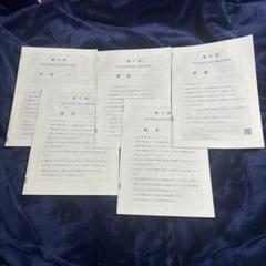 第5回 神奈川県高校入学学力検査予想問題 5教科セット！