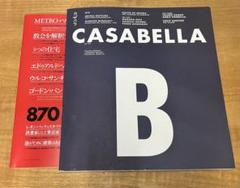 CASABELLA 雑誌セット カサベラ　洋書　建築 2025年最新】CASABELLAの人気アイテム - メルカリ