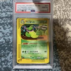 【渦巻きホロあり！】ポケカ　ウツボット　eカード　ホロ　psa10 渦巻きホロあり！】ポケカ ウツボット eカード ホロ psa10