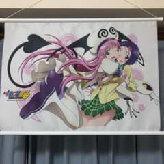 ToLOVEるのタペストリー