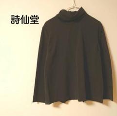 【新品】詩仙堂 ヒトシタムラちりめんタートルネック長袖トップス 楽天市場】新品同様【中古】詩仙堂 ヒトシタムラ 高級ちりめん