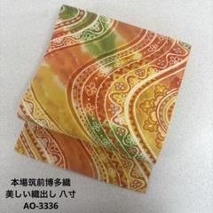 本場筑前博多織 美しい織出し 八寸 正絹AO-3336 本場筑前博多織 美しい織出し 八寸 正絹AO-3336 - メルカリ