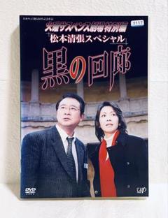 松本清張 DVD 15作品 レンタル落ち Amazon.co.jp: 松本清張傑作選 4 二階 [レンタル落ち] : DVD