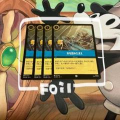 【Foil】ロルカナ 本を読みたまえ Lorcana uni