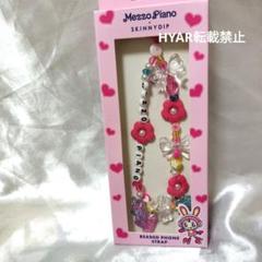 メゾピアノ スキニーディップ フォンストラップ ベリエちゃん スマホ