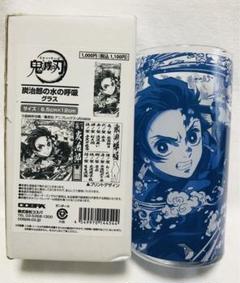 希少　鬼滅の刃　水の呼吸の型　竈門炭治郎　グラス　コップ　カップ　新品未使用