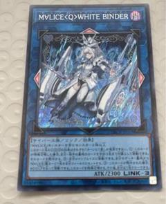 マリス　ホワイト　バインダー　シークレット３枚 Amazon.co.jp: 遊戯王カード M∀LICE＜Q＞WHITE