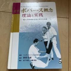 ポバース概念 理論と実践 GAIA BOOKS