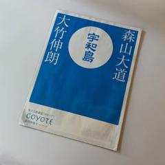 2025年最新】coyote 雑誌の人気アイテム - メルカリ