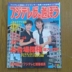 2025年最新】フジテレビアナウンサーの人気アイテム - メルカリ