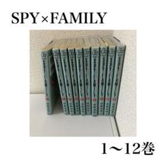 SPY×FAMILY 1〜12巻のサムネイル