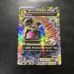 ポケモンカードMバンギラスEX RR XY7 バンデットリング 043/081