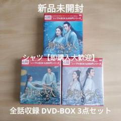 新品★永遠の桃花 ~三生三世~ DVD-BOX1,2,3　３点セット 中国ドラマ Amazon.co.jp: 永遠の桃花~三生三世~ DVD-BOX1 : ヤン・ミー