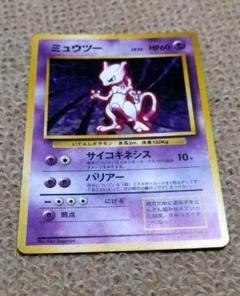 ポケモンカード ミュウツー 旧裏