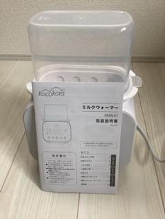 kocokara ミルクウォーマー