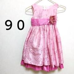 Ｋｉｋｉ フォーマル ピンクドレス　フレア　 花 スパンコール 発表会夏　 ９０