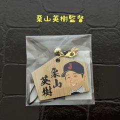 最高のチーム」の作り方 | 栗山 英樹 |本 | 通販 | Amazon