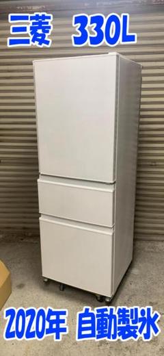 一都三県限定　配送設置無料　冷蔵庫　3ドア　MITSUBISHI 330L MITSUBISHI MR-C33M-W 冷蔵庫 3ドア/右開き/330L/ホワイト