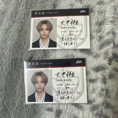 JO1 大平祥生 STARGAZER 学生証 トレカ
