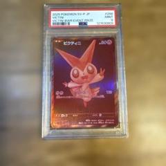 2025年 ポケモンカード ビクティニ #271 GEM MT psa10 2025年最新】ビクティニex psa10の人気アイテム - メルカリ