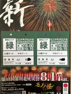 2025年最新】赤川花火大会 2024の人気アイテム - メルカリ