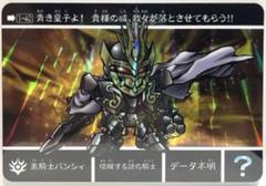新約SDガンダム外伝 黒騎士バンシィ 黒騎士バンシィ・ノルンセット 匿名配送 Yahoo!オークション - 【残1】 No.16 黒騎士バンシィ カードダス