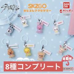 skzoo straykids めじるしアクセサリー　コンプリート