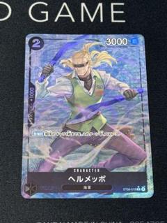 2025年最新】ヘルメッポ パラレルの人気アイテム - メルカリ