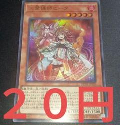 遊戯王　ウィン　ヒータ　アウス  ダルク　ウルトラ　まとめ売り 2025年最新】ヒータ ウルトラの人気アイテム - メルカリ