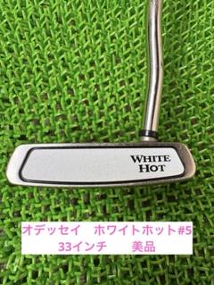 オデッセイ ホワイトホット #5 2ドット 34インチ 美品 谷口徹 カバー付 2025年最新】谷口徹パターの人気アイテム - メルカリ