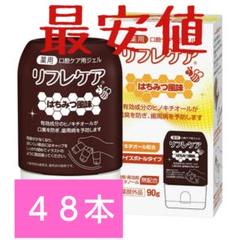 リフレケアはちみつ風味90g 16本　８本✖️2箱　８本単位のバラ売は出来ます。 リフレケアはちみつ風味90g 16本 8本✖️2箱 8本単位のバラ