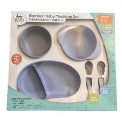 【新品未使用】Bamboo Baby Mealtime Set 5点セット