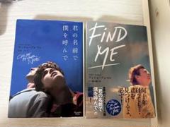君の名前で僕を呼んで & FIND ME セット