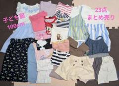 子ども服おまとめ売り　100cm23点セット