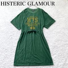 希少 HYSTERIC GLAMOUR ヒス ロゴワンピース グリーン FREEのサムネイル