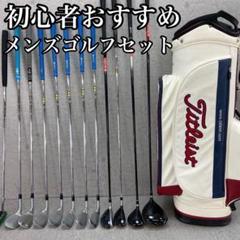 スリクソン　タイトリスト　メンズゴルフ12本セット　S　右利き用　キャディバッグ