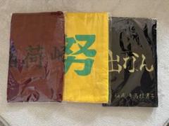 ハイキュー 井闥山 横断幕フェイスタオル - メルカリ