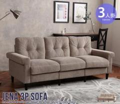 《新品・送料無料》【3人掛け】Jena 3人掛けコーデュロイソファ