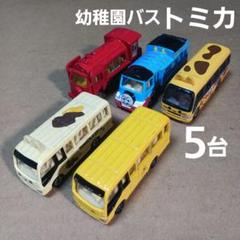 タカラトミー ハトバス ミニカー まとめ売り タカラトミー ハトバス ミニカー まとめ売り