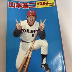 2025年最新】山本浩二の人気アイテム - メルカリ