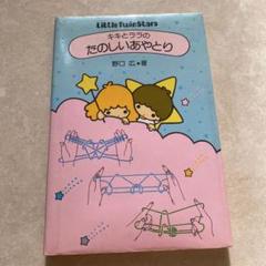 2025年最新】キキララ レトロ 1976の人気アイテム - メルカリ