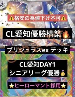 CL愛知】 優勝 シニアリーグ ブリジュラスex デッキ ポケカ 構築