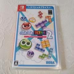 ぷよぷよテトリス2 スペシャルプライス Switch版　ケースのみ